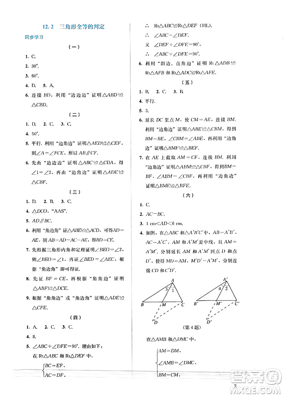 人民教育出版社2024年秋人教金學(xué)典同步練習(xí)冊(cè)同步解析與測(cè)評(píng)八年級(jí)數(shù)學(xué)上冊(cè)人教版答案