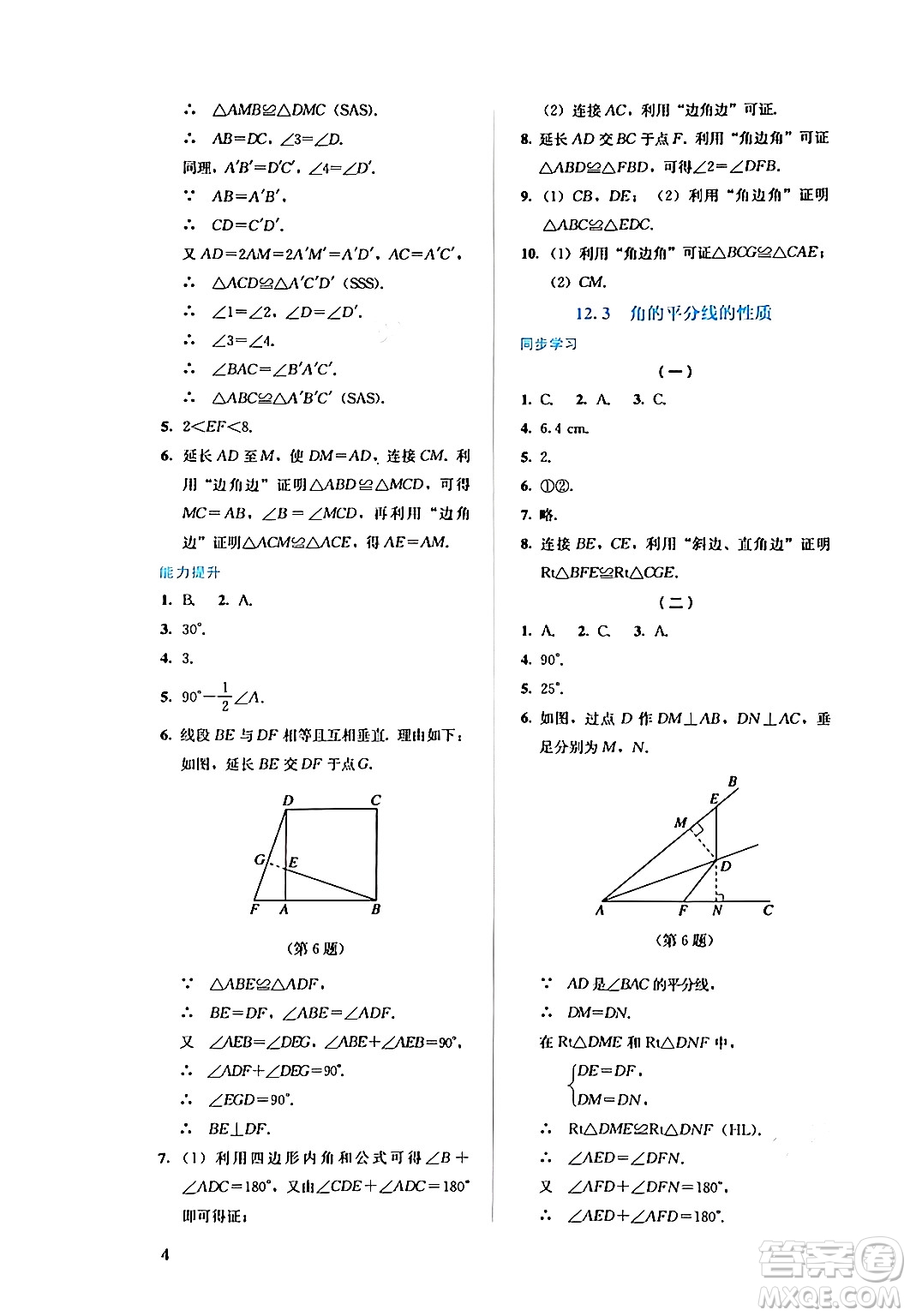 人民教育出版社2024年秋人教金學(xué)典同步練習(xí)冊(cè)同步解析與測(cè)評(píng)八年級(jí)數(shù)學(xué)上冊(cè)人教版答案