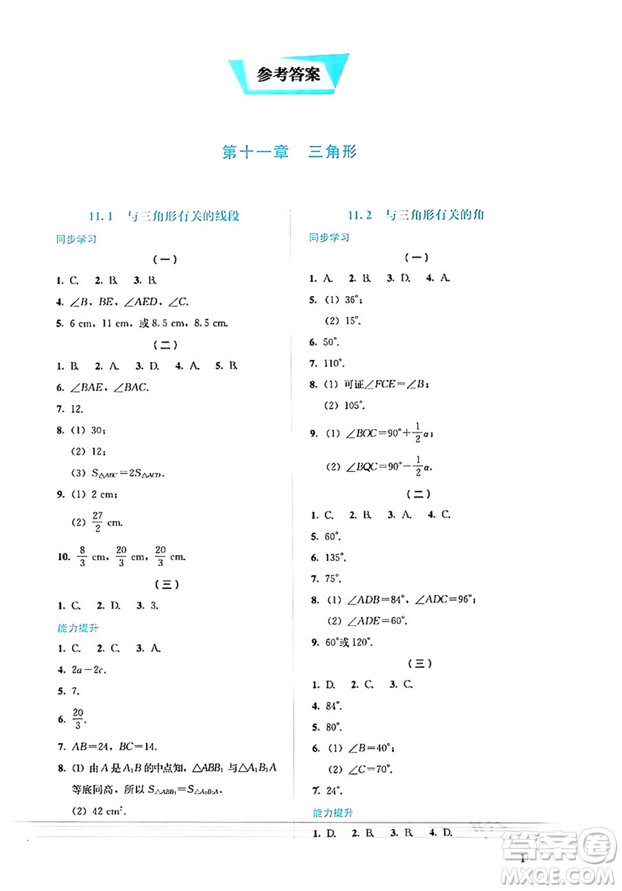 人民教育出版社2024年秋人教金學(xué)典同步練習(xí)冊(cè)同步解析與測(cè)評(píng)八年級(jí)數(shù)學(xué)上冊(cè)人教版答案