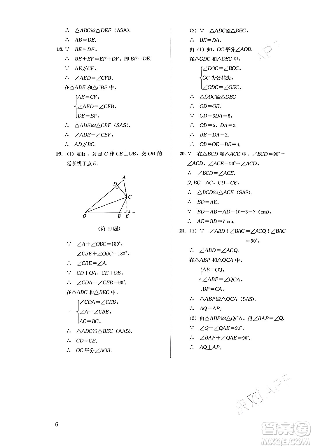 人民教育出版社2024年秋人教金學(xué)典同步練習(xí)冊(cè)同步解析與測(cè)評(píng)八年級(jí)數(shù)學(xué)上冊(cè)人教版答案