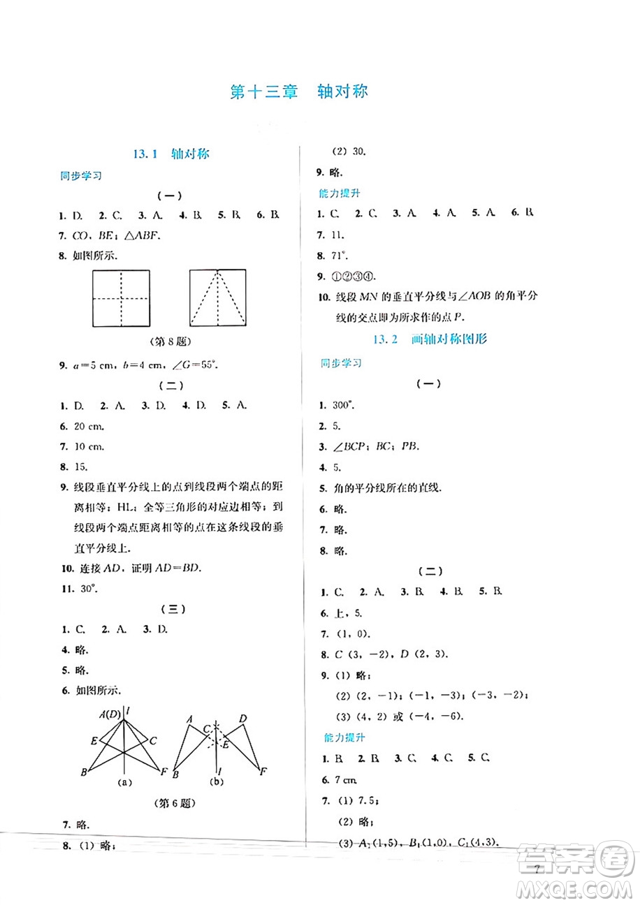 人民教育出版社2024年秋人教金學(xué)典同步練習(xí)冊(cè)同步解析與測(cè)評(píng)八年級(jí)數(shù)學(xué)上冊(cè)人教版答案