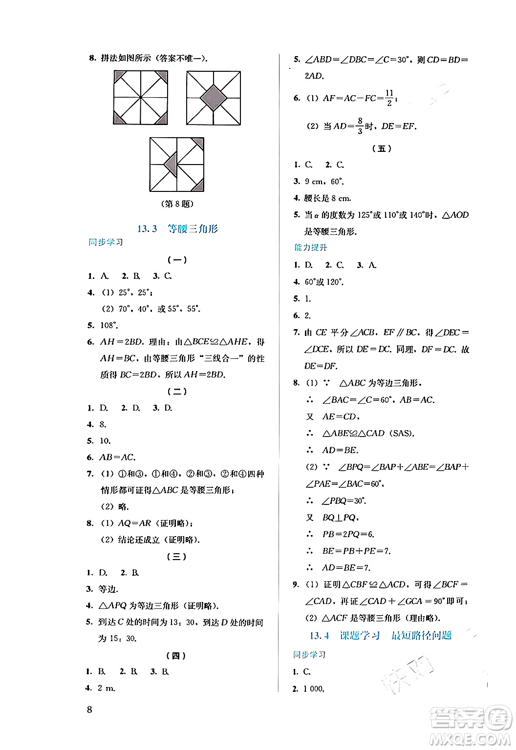 人民教育出版社2024年秋人教金學(xué)典同步練習(xí)冊(cè)同步解析與測(cè)評(píng)八年級(jí)數(shù)學(xué)上冊(cè)人教版答案