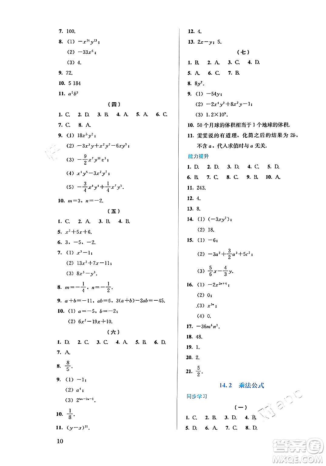 人民教育出版社2024年秋人教金學(xué)典同步練習(xí)冊(cè)同步解析與測(cè)評(píng)八年級(jí)數(shù)學(xué)上冊(cè)人教版答案