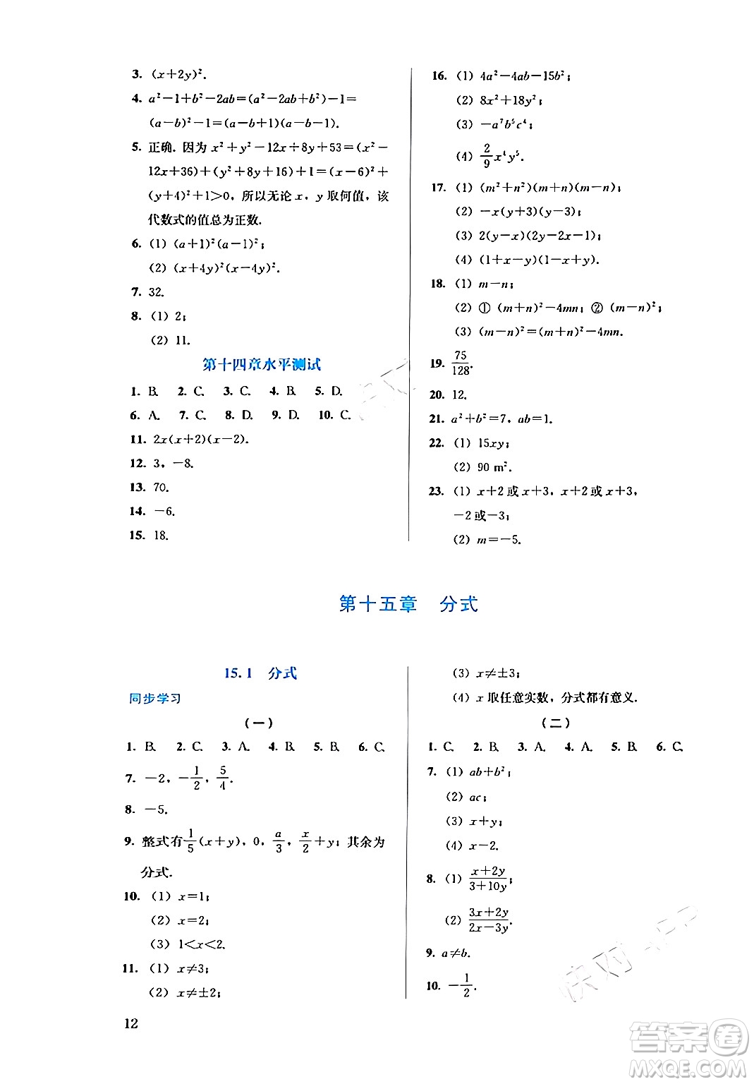 人民教育出版社2024年秋人教金學(xué)典同步練習(xí)冊(cè)同步解析與測(cè)評(píng)八年級(jí)數(shù)學(xué)上冊(cè)人教版答案