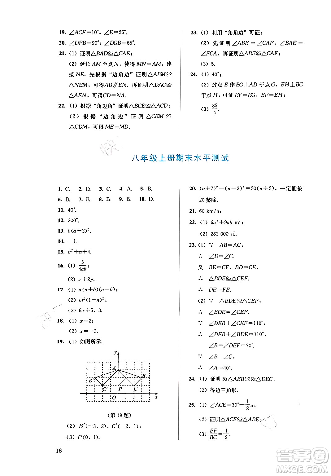 人民教育出版社2024年秋人教金學(xué)典同步練習(xí)冊(cè)同步解析與測(cè)評(píng)八年級(jí)數(shù)學(xué)上冊(cè)人教版答案