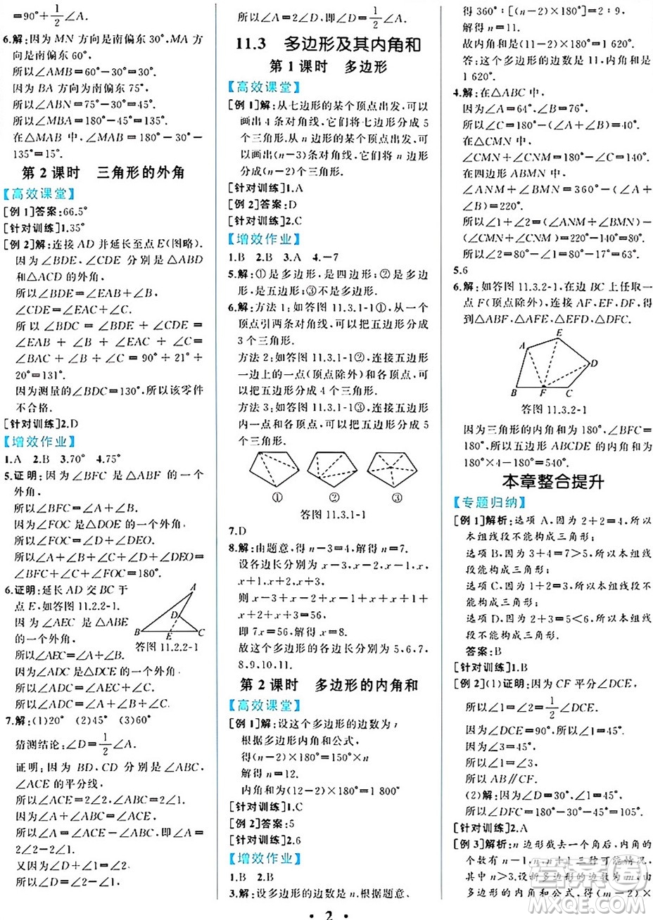 人民教育出版社2024年秋人教金學(xué)典同步練習(xí)冊(cè)同步解析與測(cè)評(píng)八年級(jí)數(shù)學(xué)上冊(cè)人教版重慶專版答案