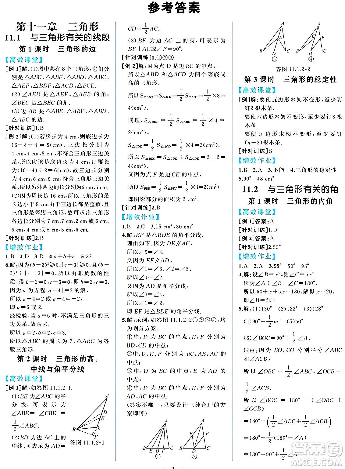 人民教育出版社2024年秋人教金學(xué)典同步練習(xí)冊(cè)同步解析與測(cè)評(píng)八年級(jí)數(shù)學(xué)上冊(cè)人教版重慶專版答案