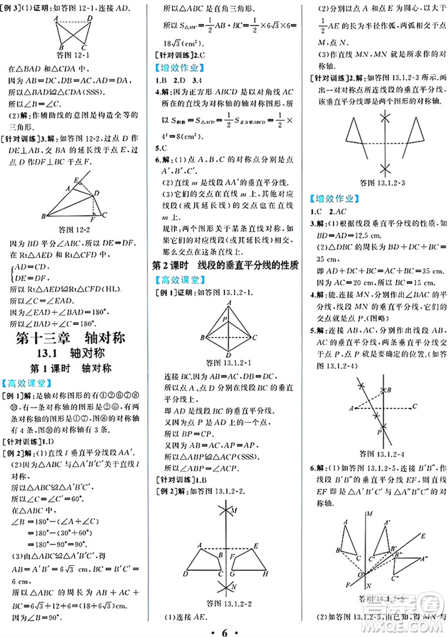 人民教育出版社2024年秋人教金學(xué)典同步練習(xí)冊(cè)同步解析與測(cè)評(píng)八年級(jí)數(shù)學(xué)上冊(cè)人教版重慶專版答案