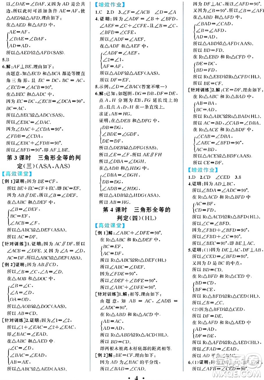 人民教育出版社2024年秋人教金學(xué)典同步練習(xí)冊(cè)同步解析與測(cè)評(píng)八年級(jí)數(shù)學(xué)上冊(cè)人教版重慶專版答案
