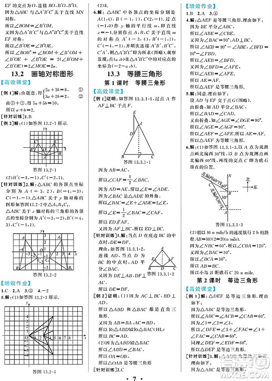 人民教育出版社2024年秋人教金學(xué)典同步練習(xí)冊(cè)同步解析與測(cè)評(píng)八年級(jí)數(shù)學(xué)上冊(cè)人教版重慶專版答案