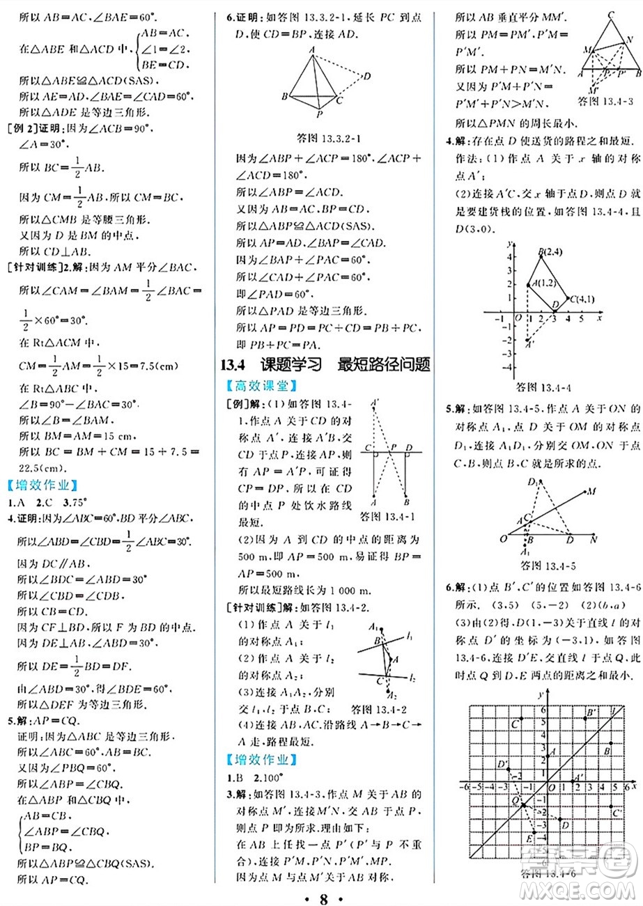 人民教育出版社2024年秋人教金學(xué)典同步練習(xí)冊(cè)同步解析與測(cè)評(píng)八年級(jí)數(shù)學(xué)上冊(cè)人教版重慶專版答案