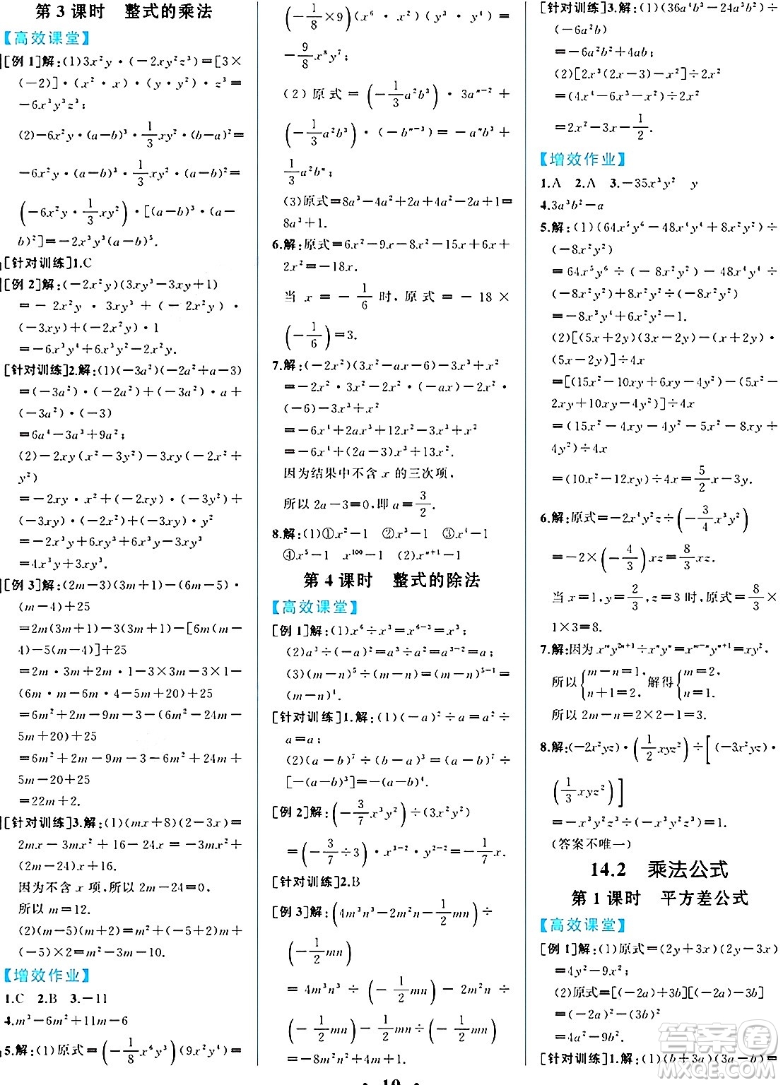人民教育出版社2024年秋人教金學(xué)典同步練習(xí)冊(cè)同步解析與測(cè)評(píng)八年級(jí)數(shù)學(xué)上冊(cè)人教版重慶專版答案