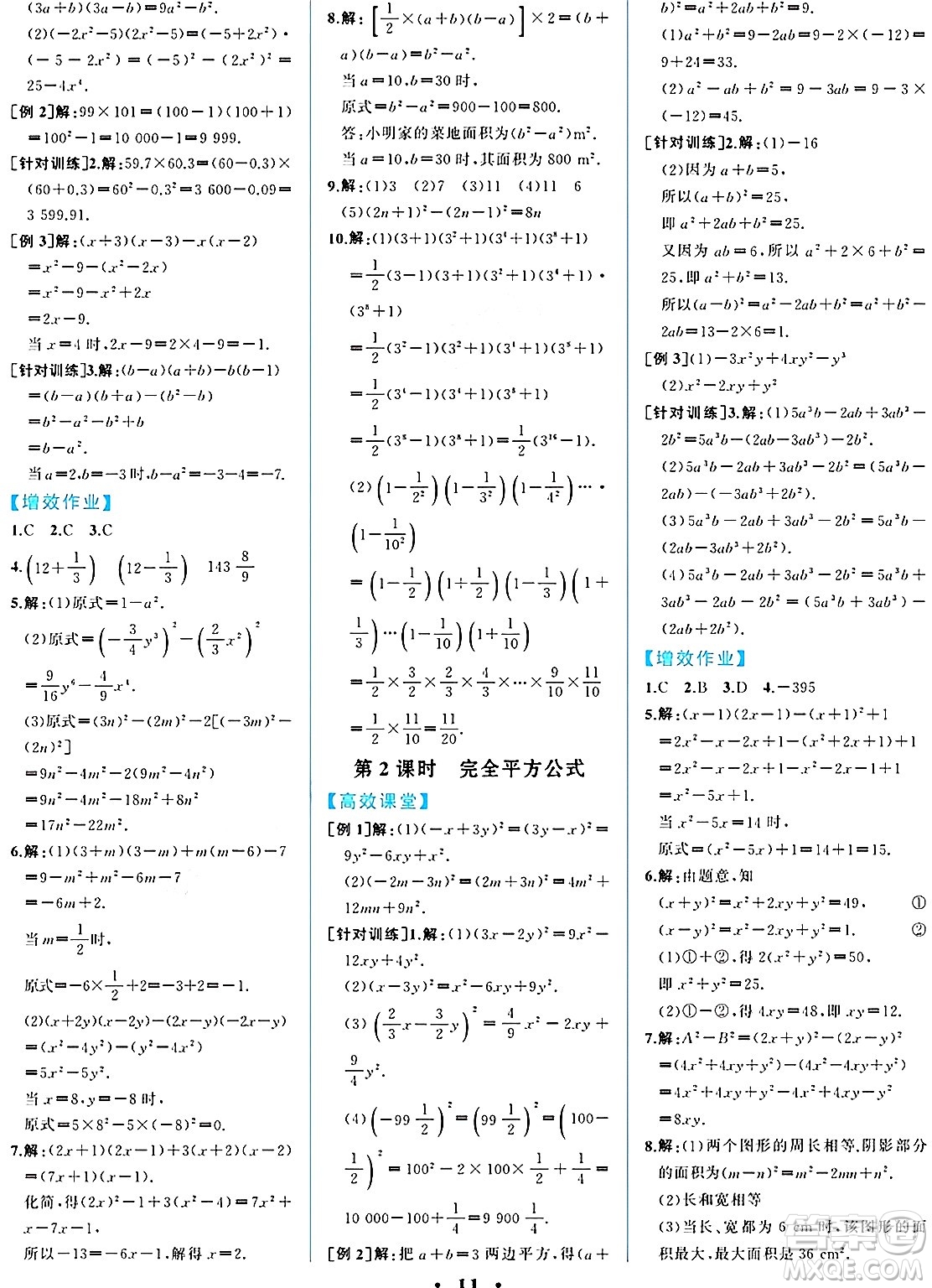 人民教育出版社2024年秋人教金學(xué)典同步練習(xí)冊(cè)同步解析與測(cè)評(píng)八年級(jí)數(shù)學(xué)上冊(cè)人教版重慶專版答案