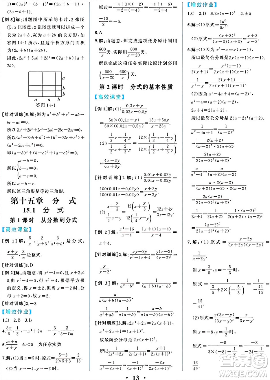 人民教育出版社2024年秋人教金學(xué)典同步練習(xí)冊(cè)同步解析與測(cè)評(píng)八年級(jí)數(shù)學(xué)上冊(cè)人教版重慶專版答案