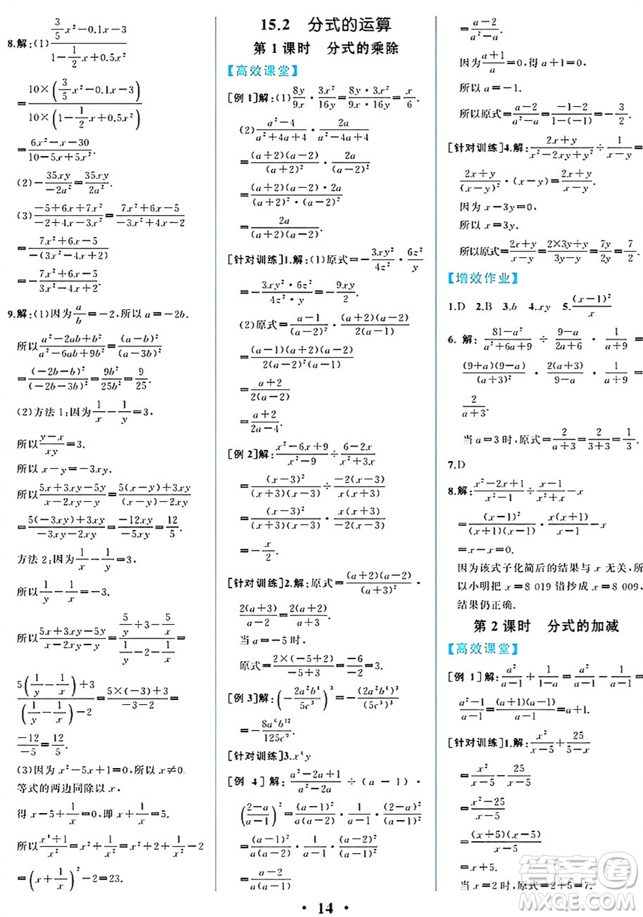 人民教育出版社2024年秋人教金學(xué)典同步練習(xí)冊(cè)同步解析與測(cè)評(píng)八年級(jí)數(shù)學(xué)上冊(cè)人教版重慶專版答案