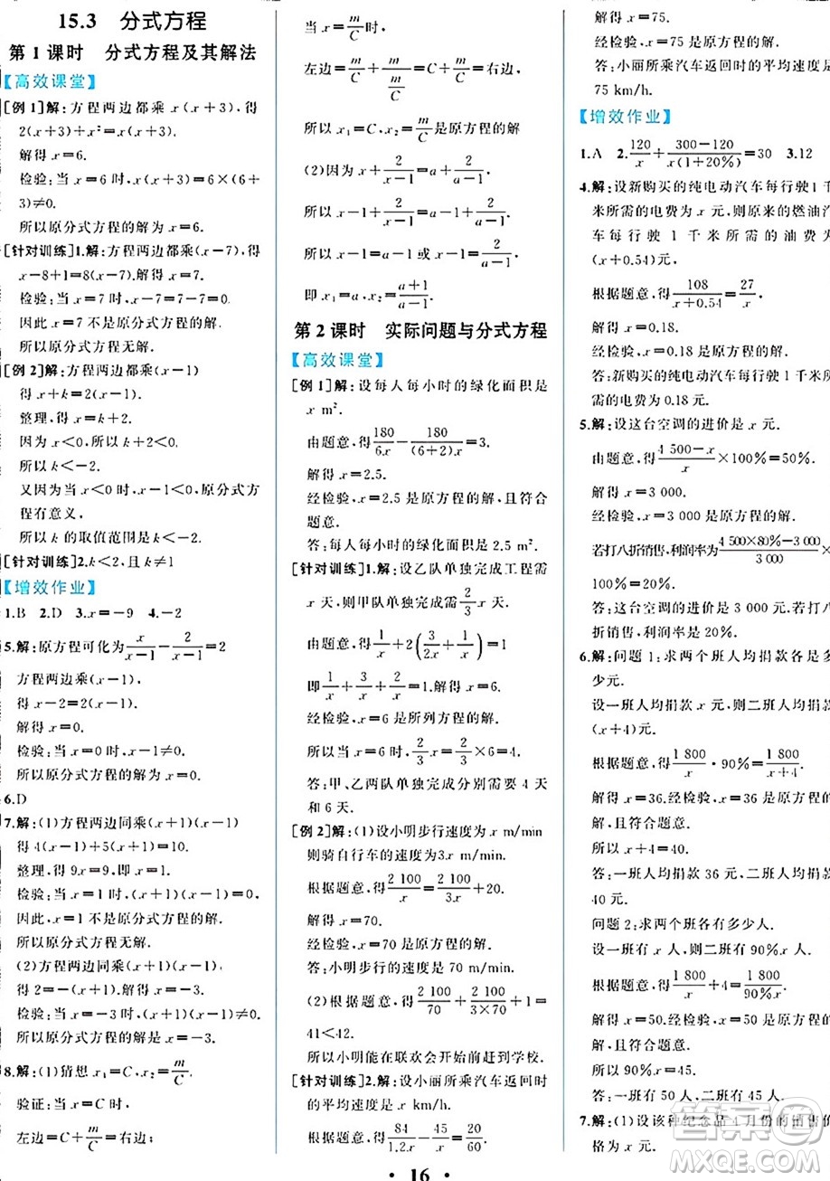 人民教育出版社2024年秋人教金學(xué)典同步練習(xí)冊(cè)同步解析與測(cè)評(píng)八年級(jí)數(shù)學(xué)上冊(cè)人教版重慶專版答案