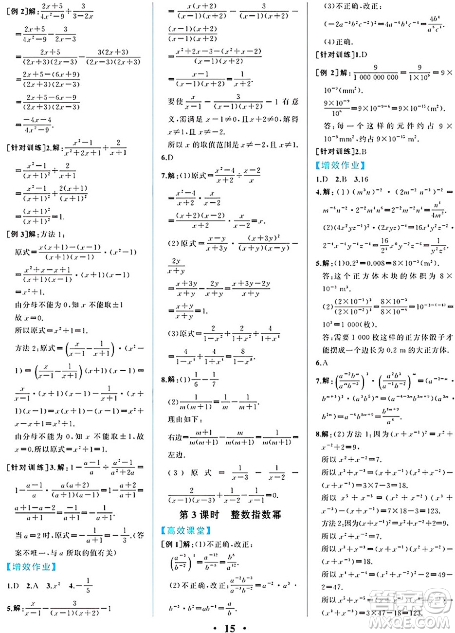 人民教育出版社2024年秋人教金學(xué)典同步練習(xí)冊(cè)同步解析與測(cè)評(píng)八年級(jí)數(shù)學(xué)上冊(cè)人教版重慶專版答案
