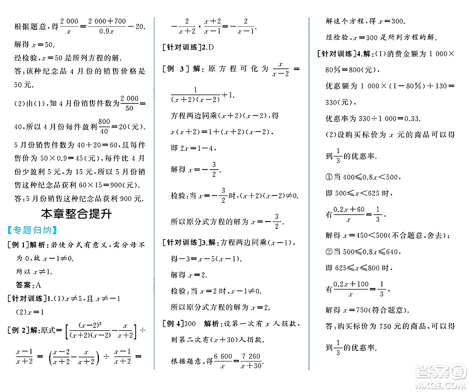人民教育出版社2024年秋人教金學(xué)典同步練習(xí)冊(cè)同步解析與測(cè)評(píng)八年級(jí)數(shù)學(xué)上冊(cè)人教版重慶專版答案