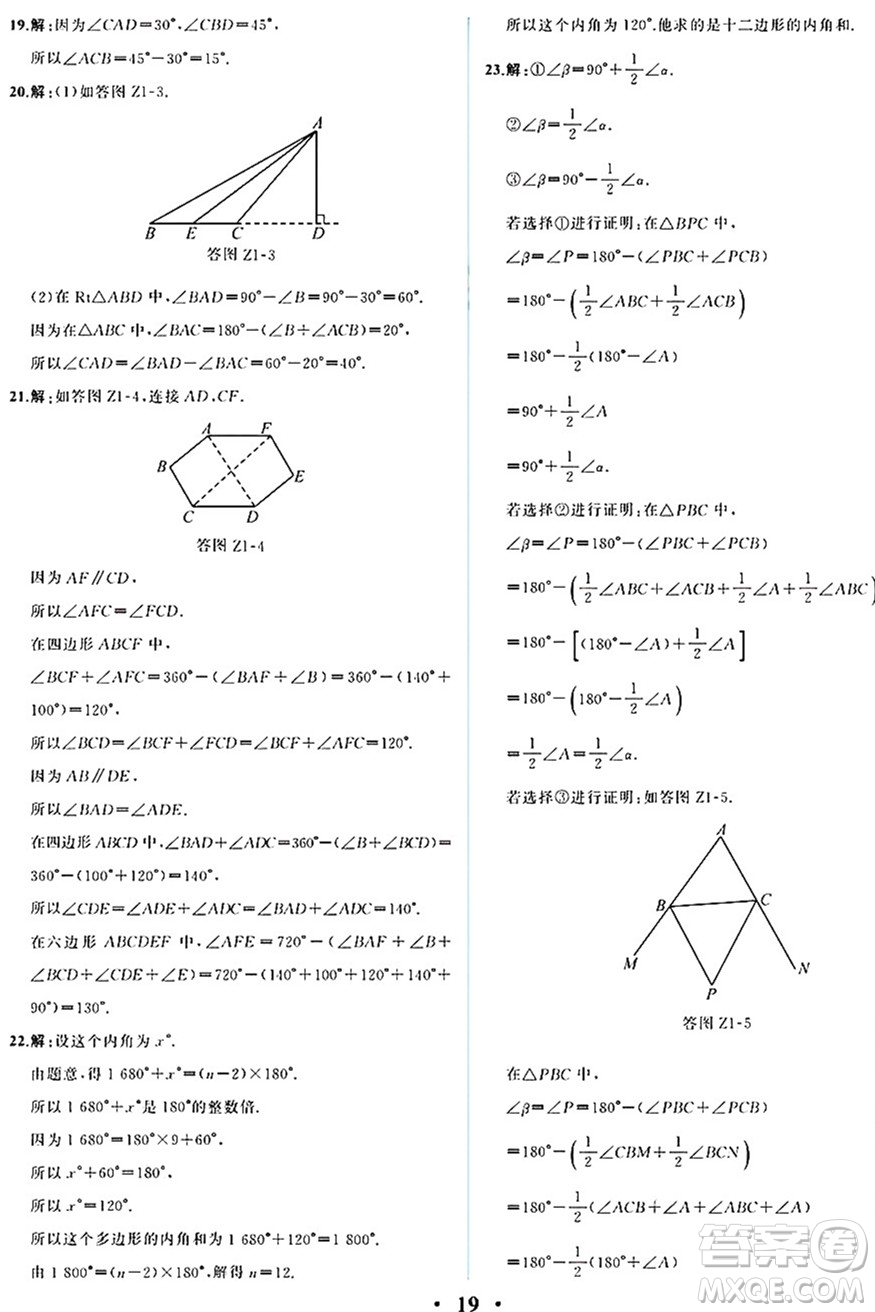 人民教育出版社2024年秋人教金學(xué)典同步練習(xí)冊(cè)同步解析與測(cè)評(píng)八年級(jí)數(shù)學(xué)上冊(cè)人教版重慶專版答案