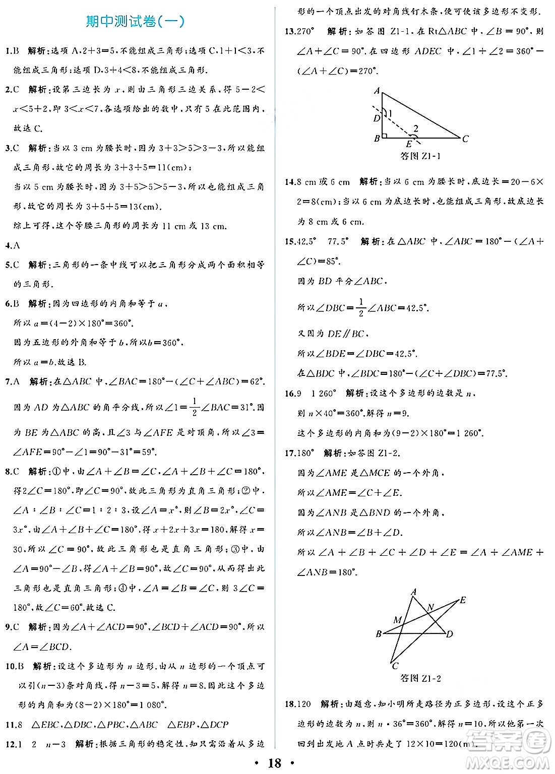 人民教育出版社2024年秋人教金學(xué)典同步練習(xí)冊(cè)同步解析與測(cè)評(píng)八年級(jí)數(shù)學(xué)上冊(cè)人教版重慶專版答案