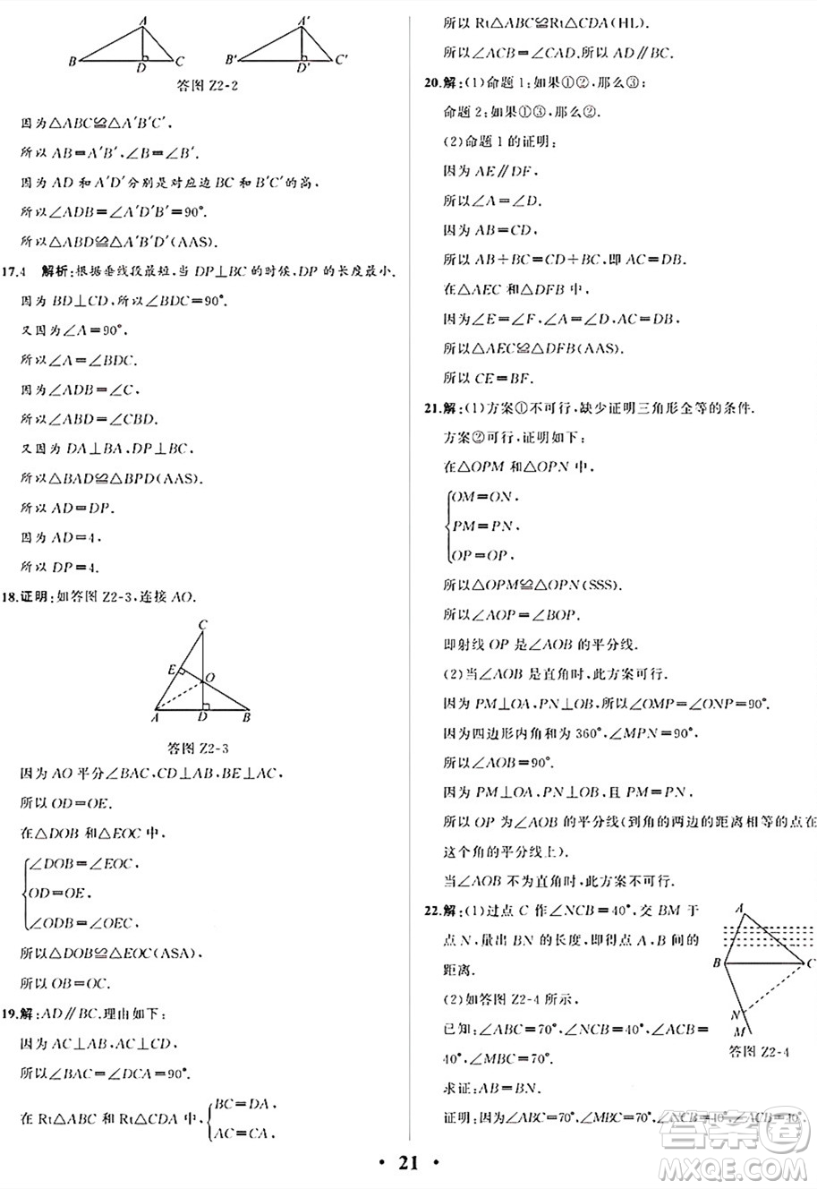 人民教育出版社2024年秋人教金學(xué)典同步練習(xí)冊(cè)同步解析與測(cè)評(píng)八年級(jí)數(shù)學(xué)上冊(cè)人教版重慶專版答案