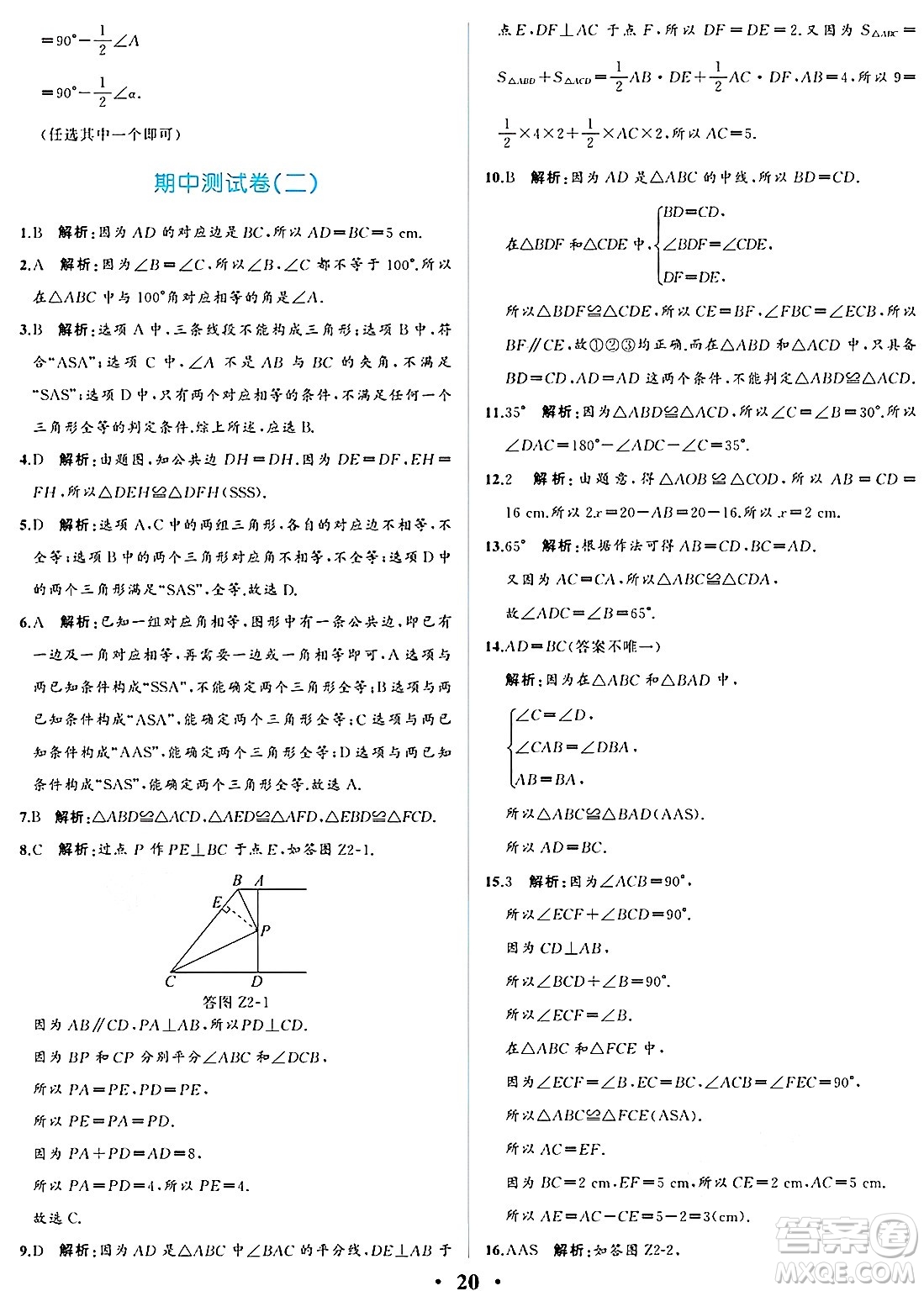 人民教育出版社2024年秋人教金學(xué)典同步練習(xí)冊(cè)同步解析與測(cè)評(píng)八年級(jí)數(shù)學(xué)上冊(cè)人教版重慶專版答案