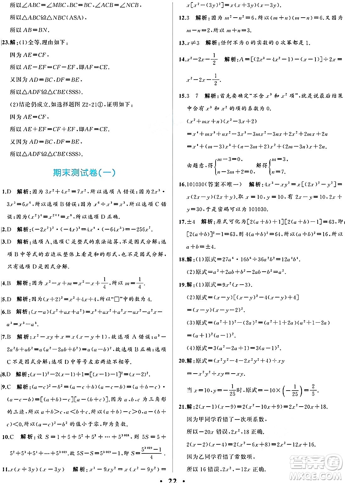 人民教育出版社2024年秋人教金學(xué)典同步練習(xí)冊(cè)同步解析與測(cè)評(píng)八年級(jí)數(shù)學(xué)上冊(cè)人教版重慶專版答案