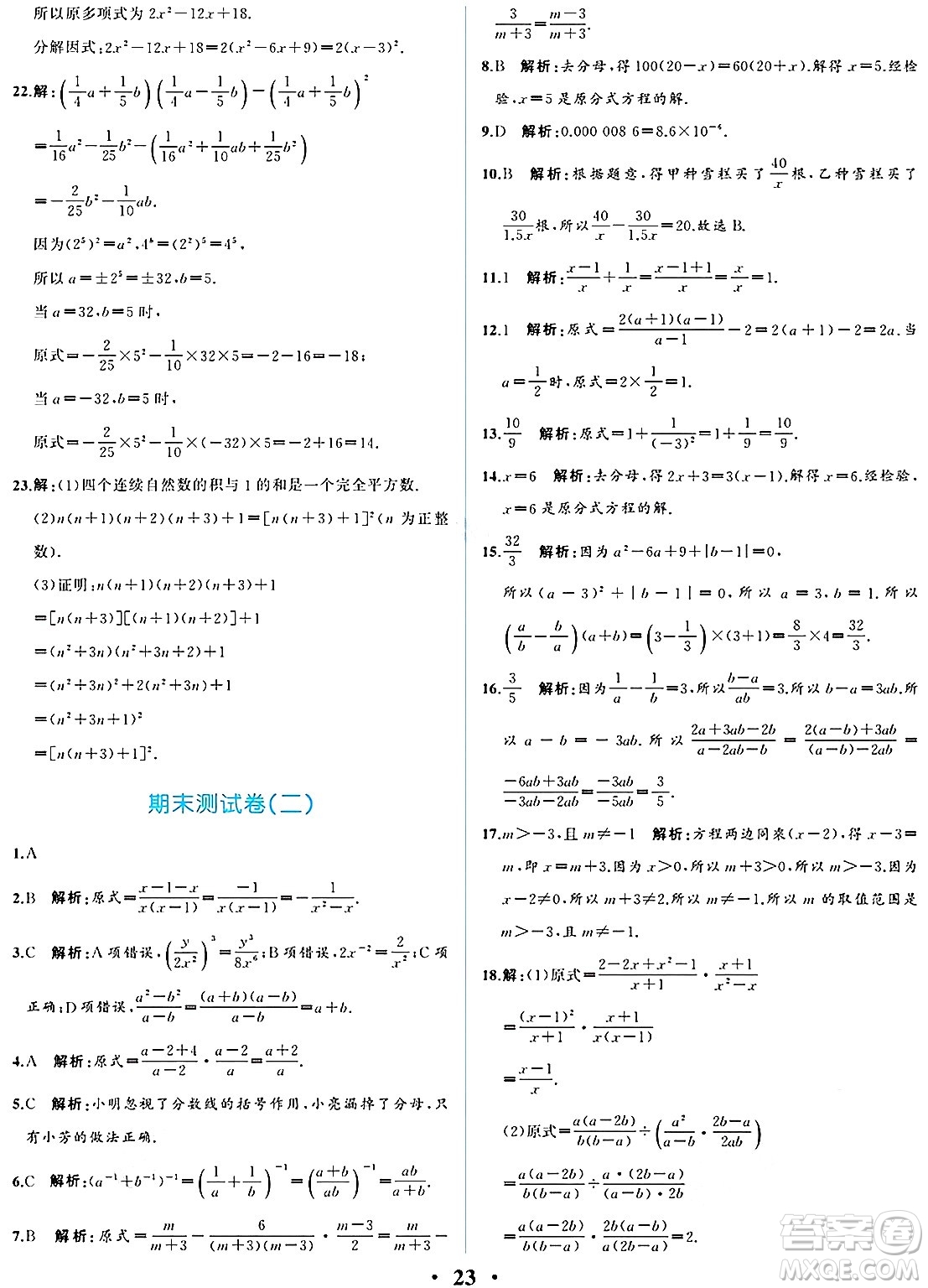 人民教育出版社2024年秋人教金學(xué)典同步練習(xí)冊(cè)同步解析與測(cè)評(píng)八年級(jí)數(shù)學(xué)上冊(cè)人教版重慶專版答案