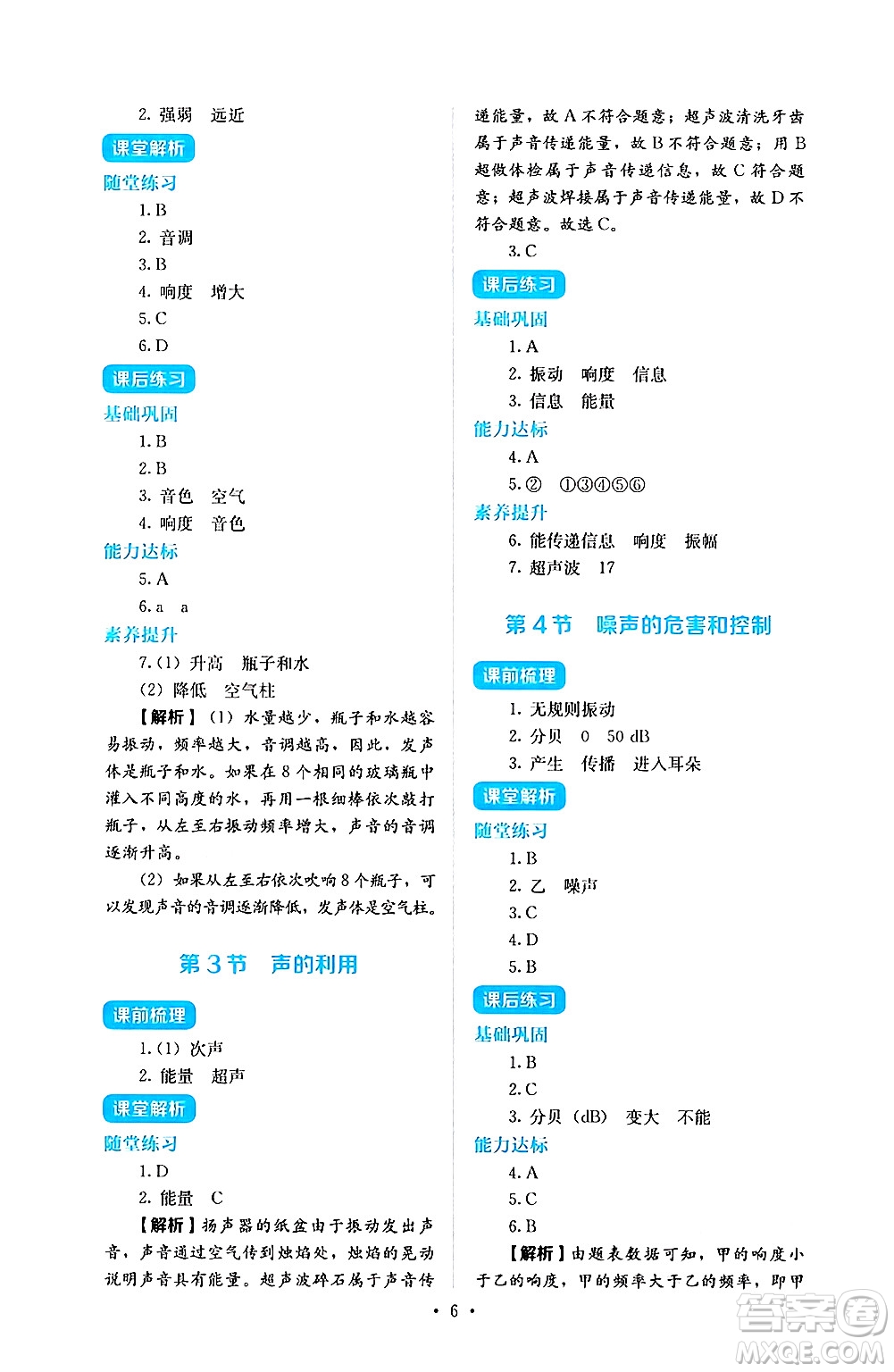 人民教育出版社2024年秋人教金學(xué)典同步練習(xí)冊同步解析與測評八年級物理上冊人教版答案