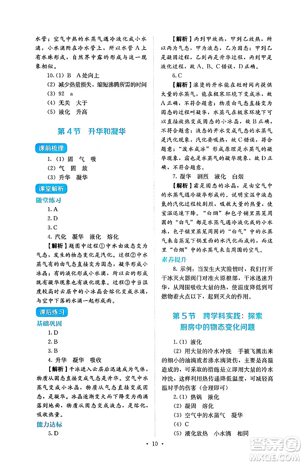 人民教育出版社2024年秋人教金學(xué)典同步練習(xí)冊同步解析與測評八年級物理上冊人教版答案