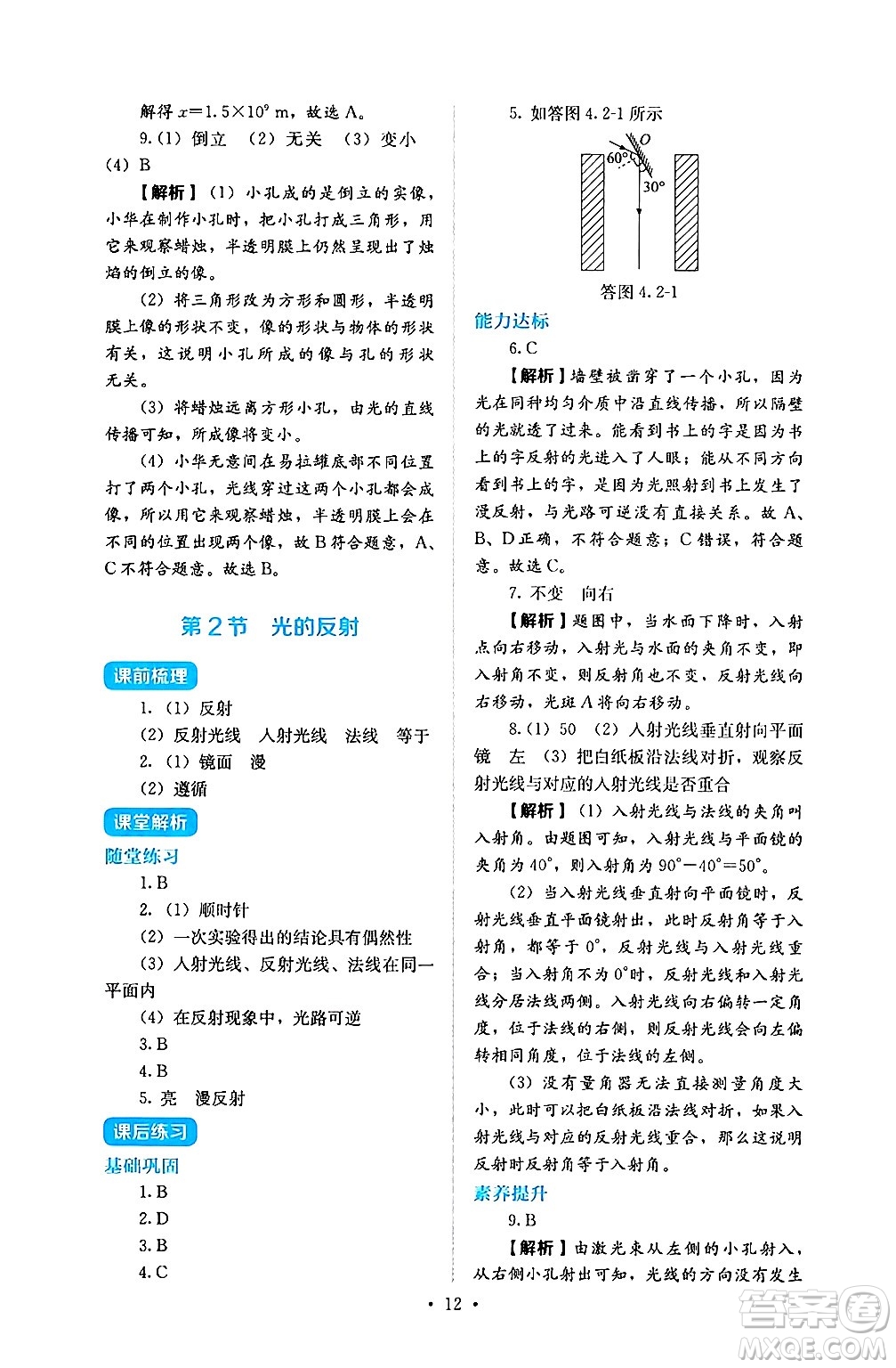 人民教育出版社2024年秋人教金學(xué)典同步練習(xí)冊同步解析與測評八年級物理上冊人教版答案