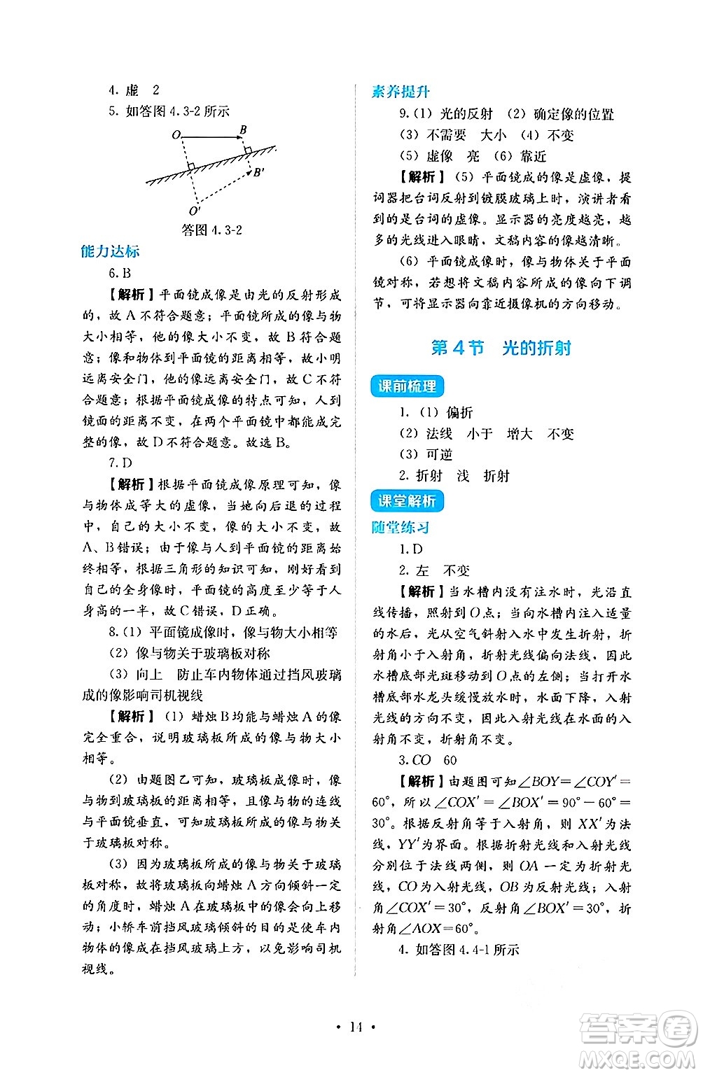 人民教育出版社2024年秋人教金學(xué)典同步練習(xí)冊同步解析與測評八年級物理上冊人教版答案