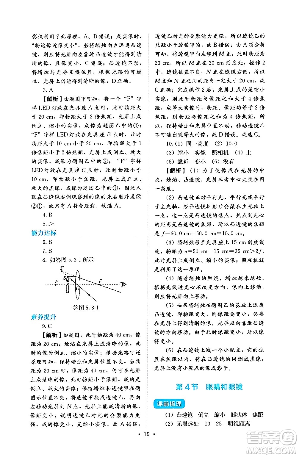 人民教育出版社2024年秋人教金學(xué)典同步練習(xí)冊同步解析與測評八年級物理上冊人教版答案