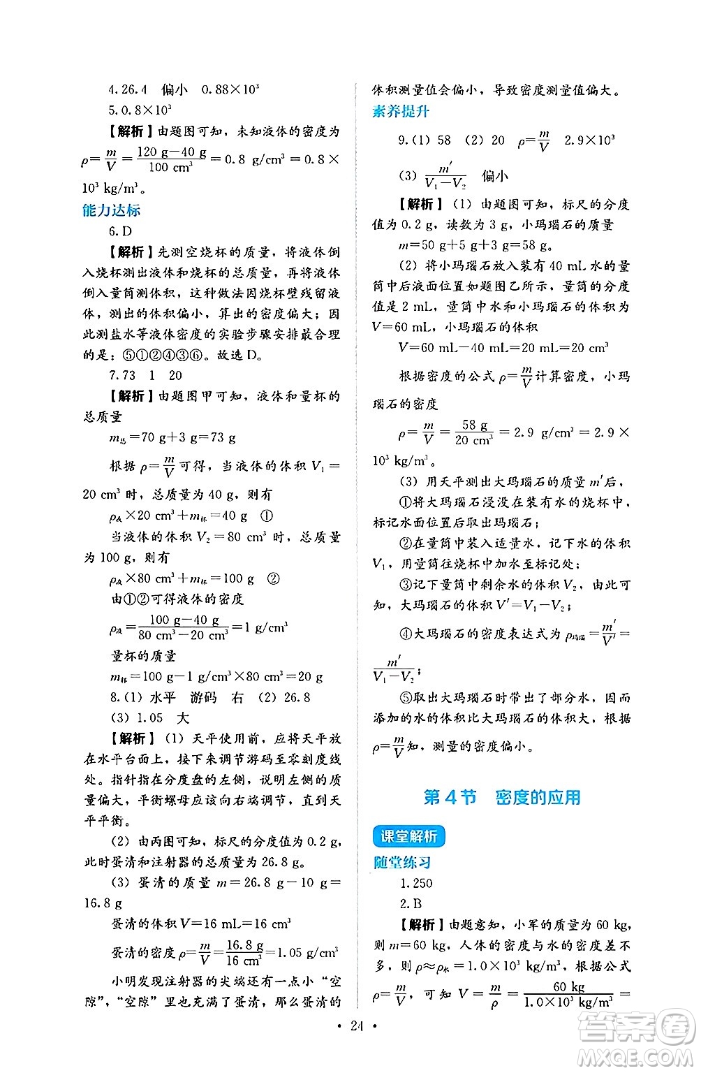 人民教育出版社2024年秋人教金學(xué)典同步練習(xí)冊同步解析與測評八年級物理上冊人教版答案
