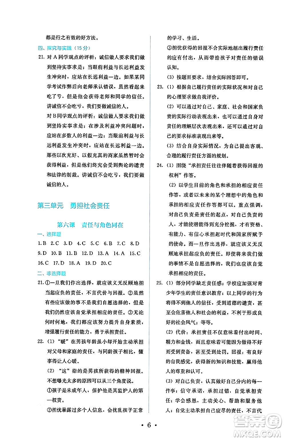 人民教育出版社2024年秋人教金學(xué)典同步練習(xí)冊(cè)同步解析與測(cè)評(píng)八年級(jí)道德與法治上冊(cè)人教版答案