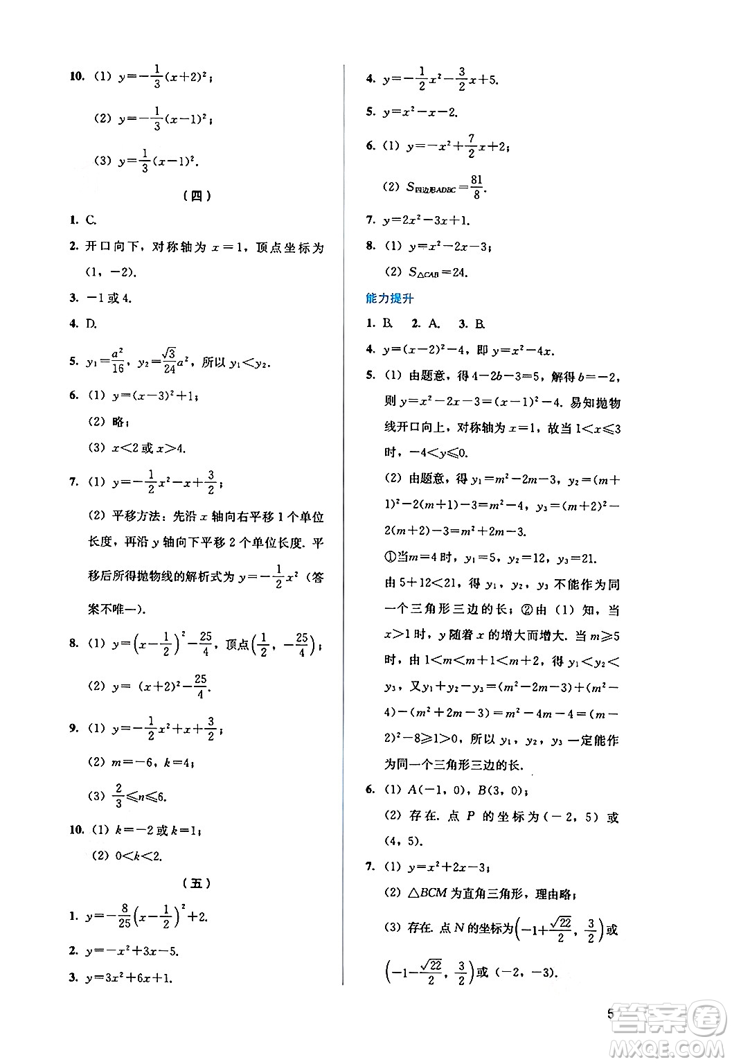 人民教育出版社2024年秋人教金學(xué)典同步練習(xí)冊(cè)同步解析與測(cè)評(píng)九年級(jí)數(shù)學(xué)上冊(cè)人教版答案