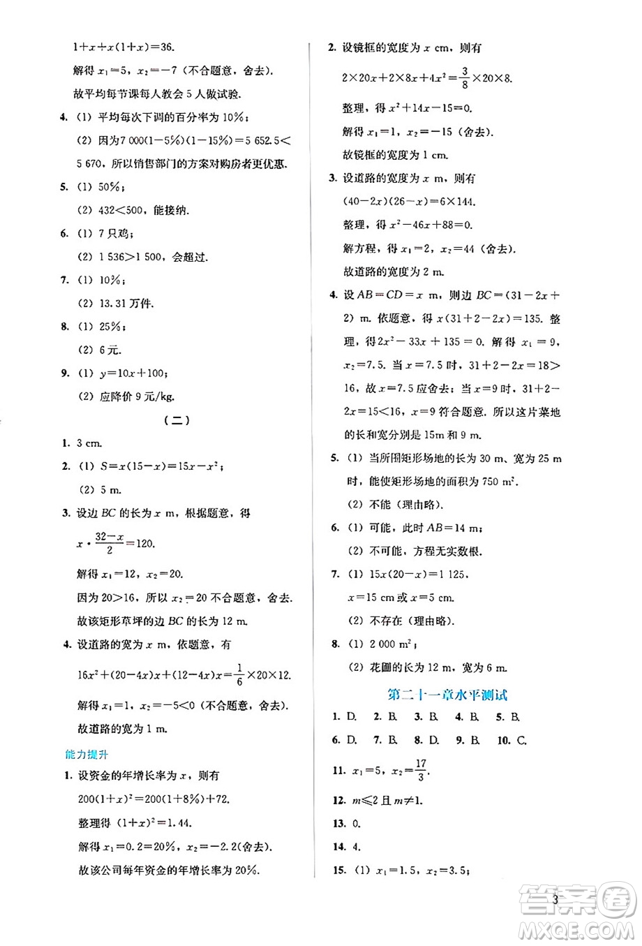 人民教育出版社2024年秋人教金學(xué)典同步練習(xí)冊(cè)同步解析與測(cè)評(píng)九年級(jí)數(shù)學(xué)上冊(cè)人教版答案