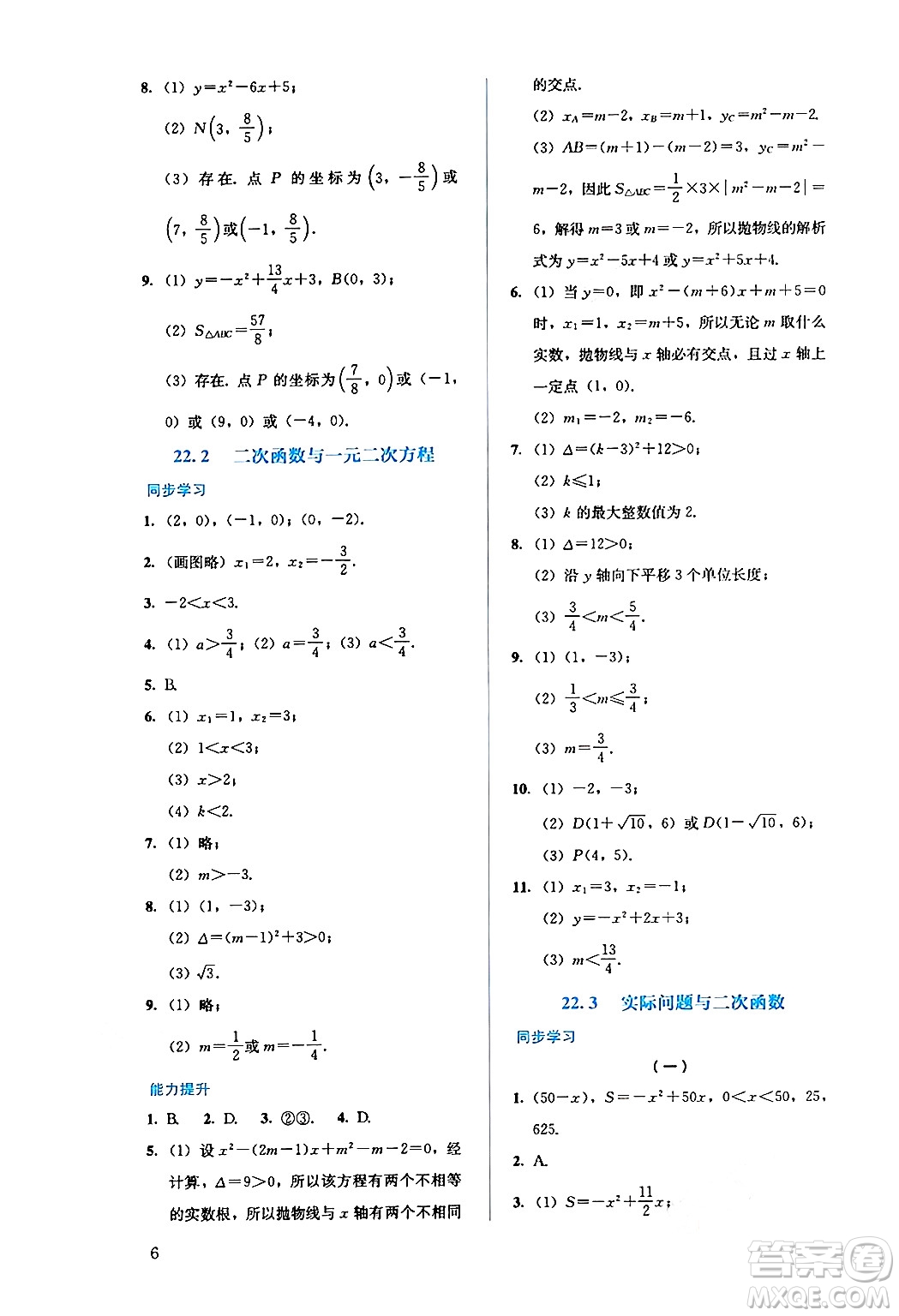 人民教育出版社2024年秋人教金學(xué)典同步練習(xí)冊(cè)同步解析與測(cè)評(píng)九年級(jí)數(shù)學(xué)上冊(cè)人教版答案