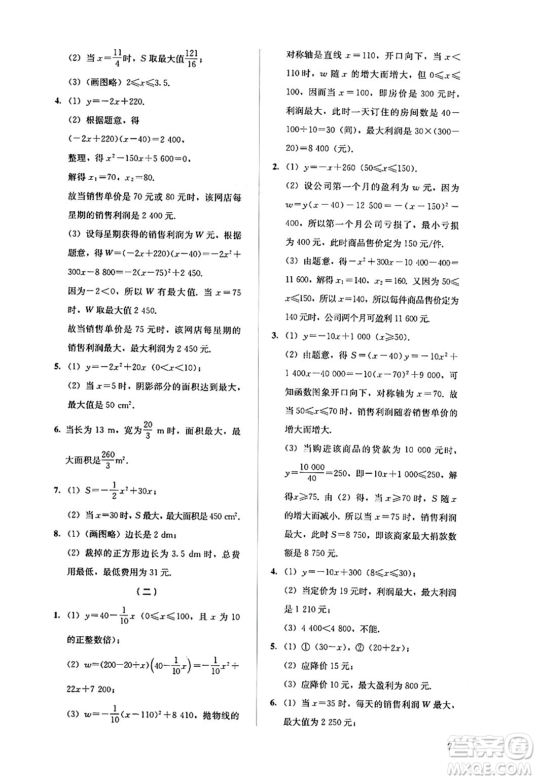 人民教育出版社2024年秋人教金學(xué)典同步練習(xí)冊(cè)同步解析與測(cè)評(píng)九年級(jí)數(shù)學(xué)上冊(cè)人教版答案