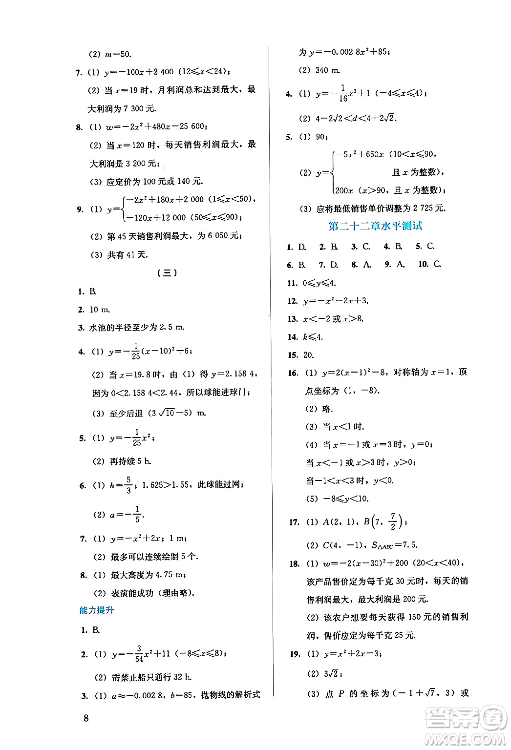 人民教育出版社2024年秋人教金學(xué)典同步練習(xí)冊(cè)同步解析與測(cè)評(píng)九年級(jí)數(shù)學(xué)上冊(cè)人教版答案