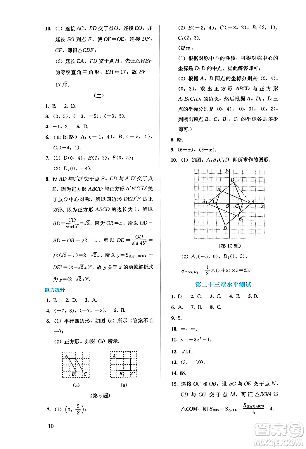 人民教育出版社2024年秋人教金學(xué)典同步練習(xí)冊(cè)同步解析與測(cè)評(píng)九年級(jí)數(shù)學(xué)上冊(cè)人教版答案