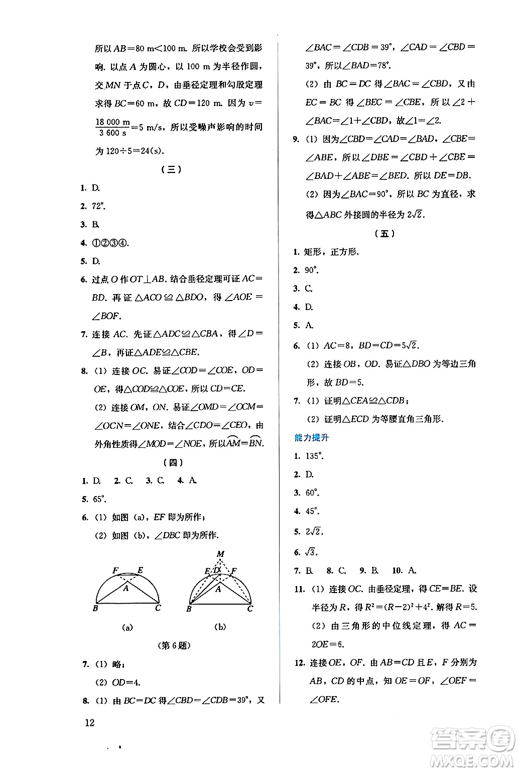 人民教育出版社2024年秋人教金學(xué)典同步練習(xí)冊(cè)同步解析與測(cè)評(píng)九年級(jí)數(shù)學(xué)上冊(cè)人教版答案