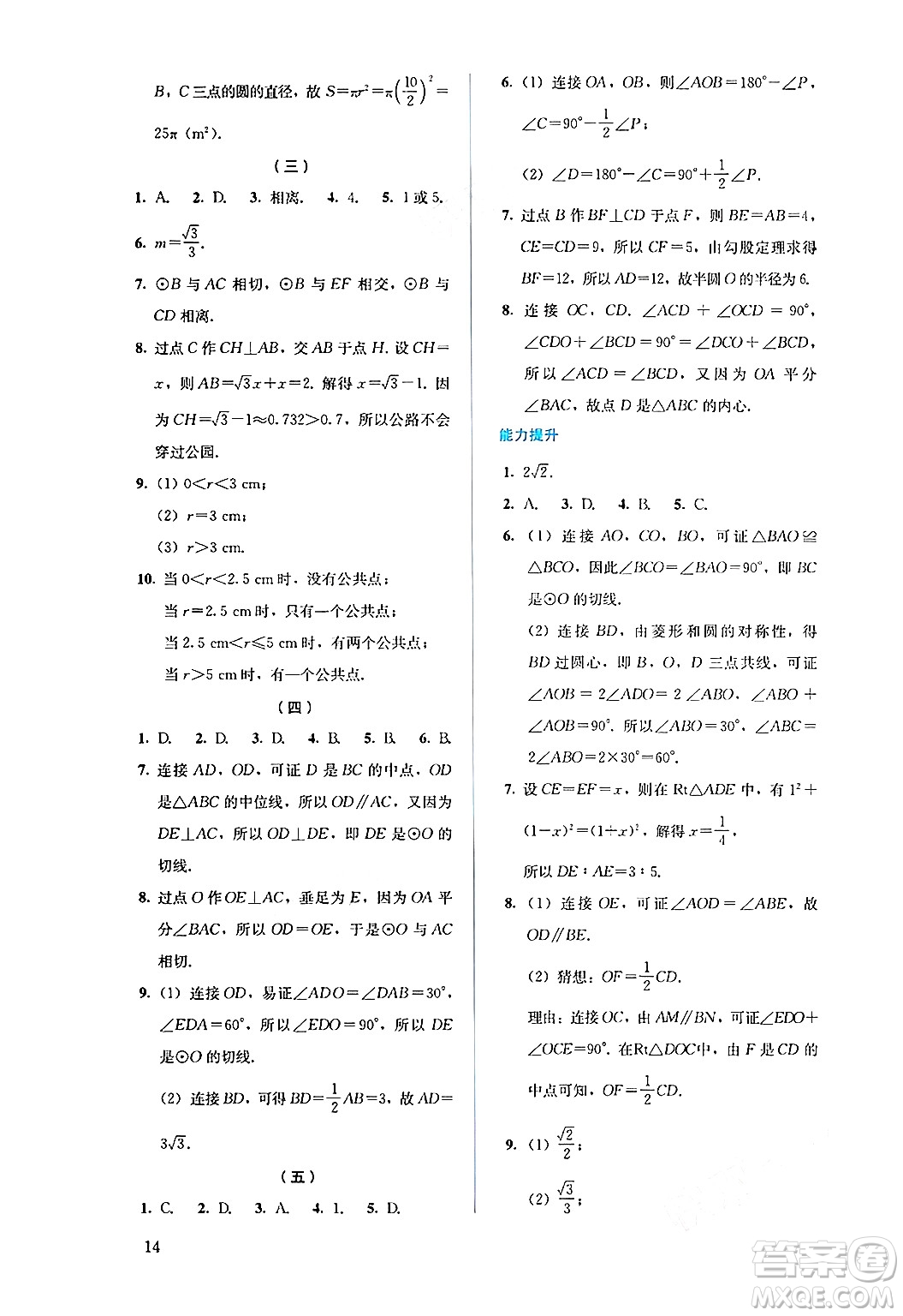 人民教育出版社2024年秋人教金學(xué)典同步練習(xí)冊(cè)同步解析與測(cè)評(píng)九年級(jí)數(shù)學(xué)上冊(cè)人教版答案