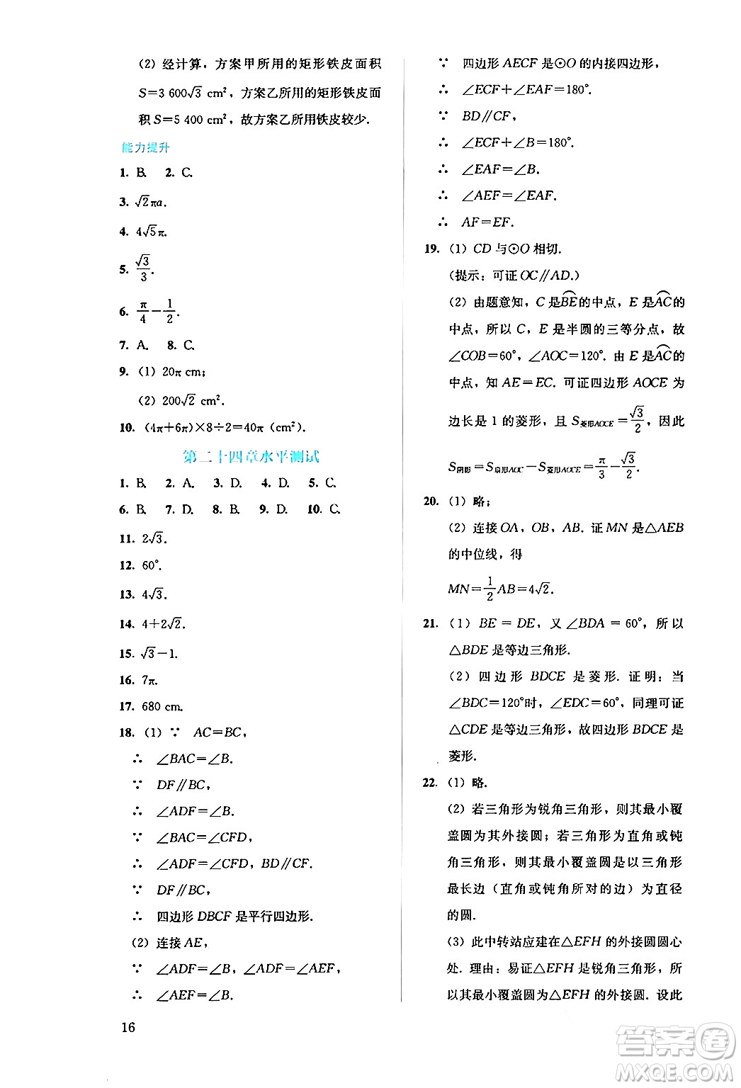 人民教育出版社2024年秋人教金學(xué)典同步練習(xí)冊(cè)同步解析與測(cè)評(píng)九年級(jí)數(shù)學(xué)上冊(cè)人教版答案