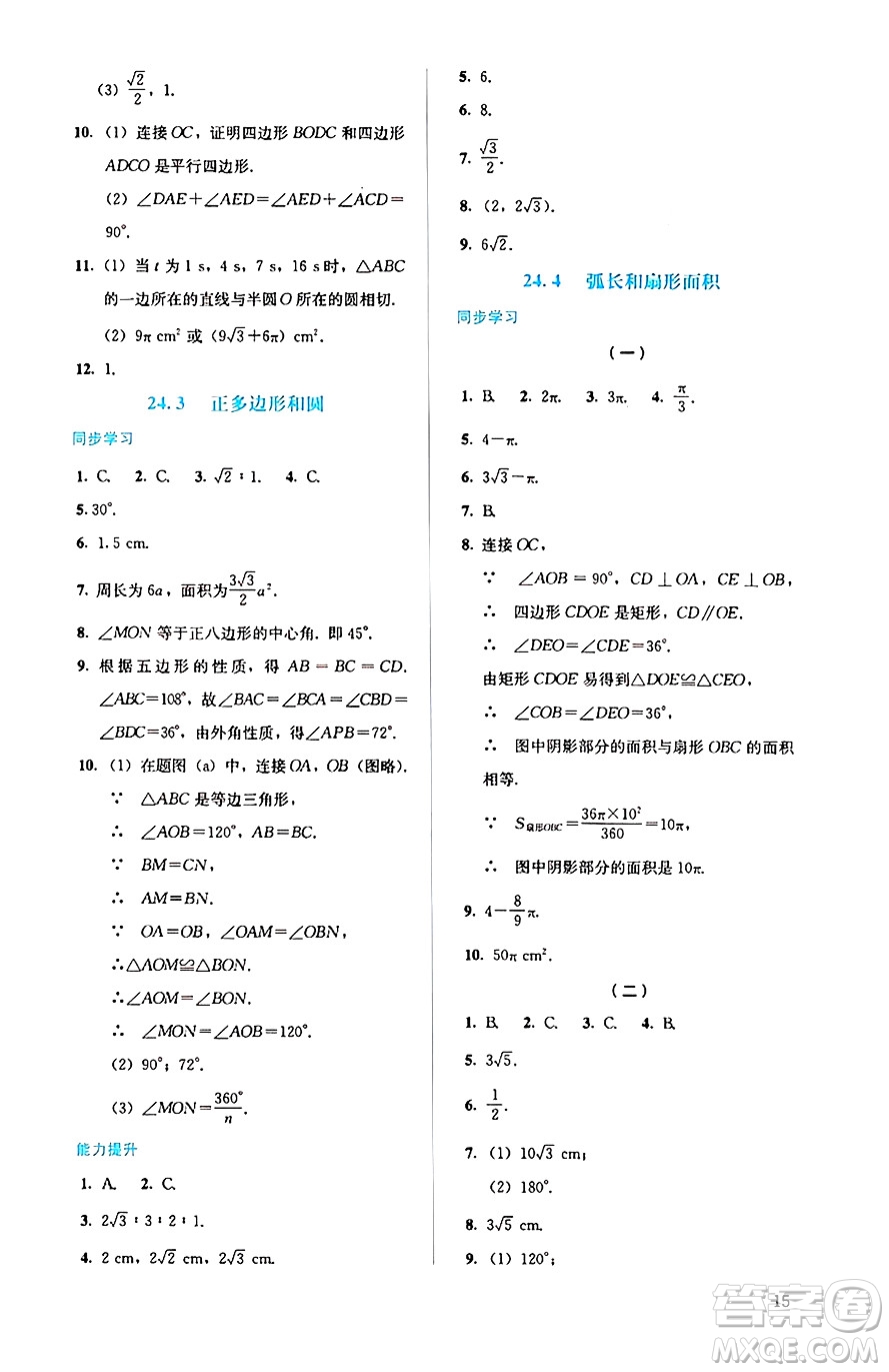 人民教育出版社2024年秋人教金學(xué)典同步練習(xí)冊(cè)同步解析與測(cè)評(píng)九年級(jí)數(shù)學(xué)上冊(cè)人教版答案