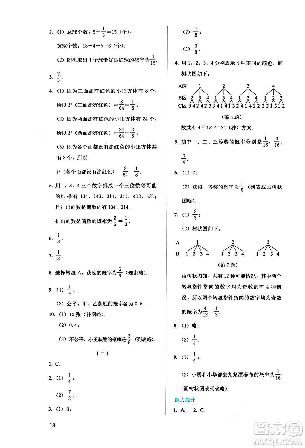 人民教育出版社2024年秋人教金學(xué)典同步練習(xí)冊(cè)同步解析與測(cè)評(píng)九年級(jí)數(shù)學(xué)上冊(cè)人教版答案
