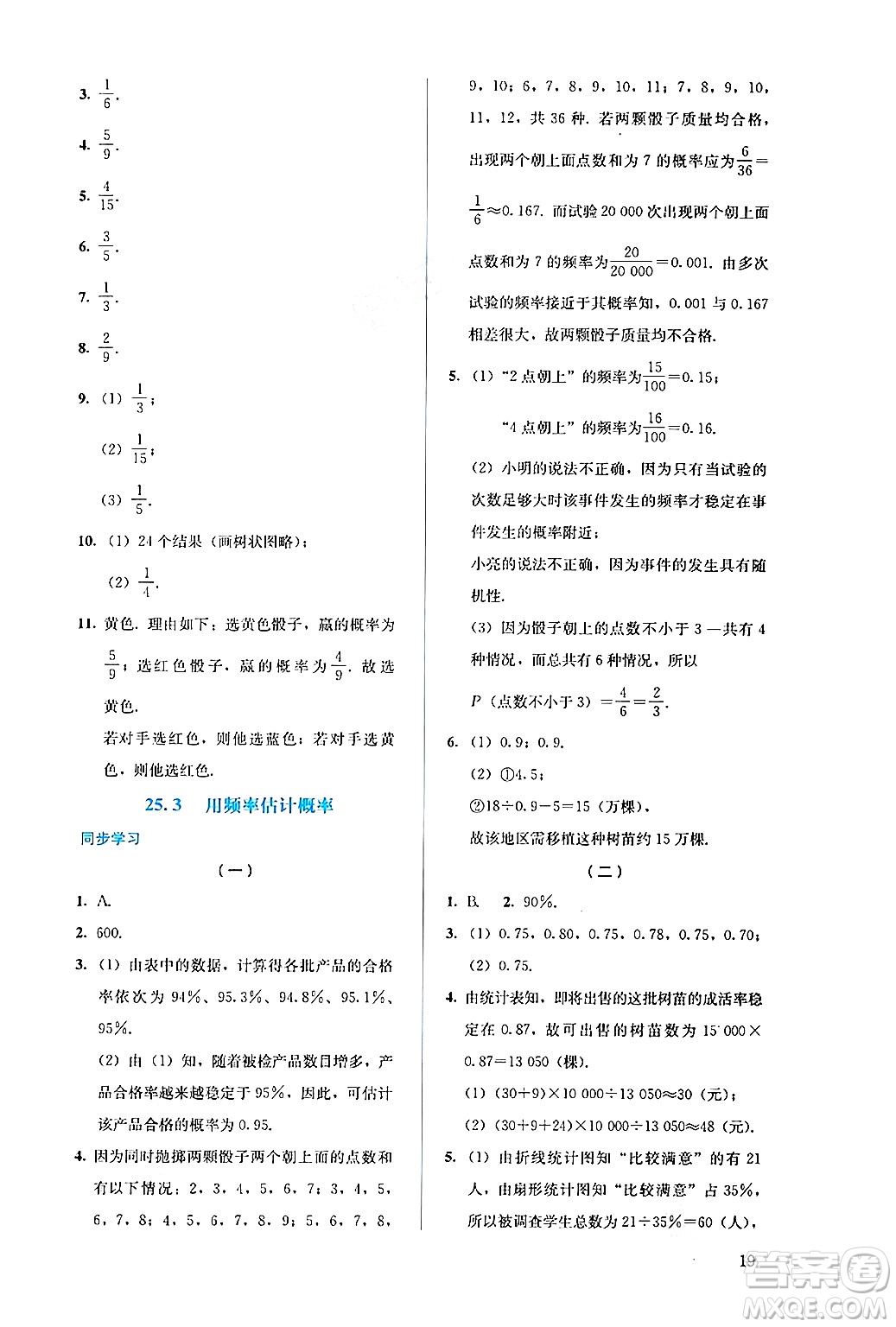 人民教育出版社2024年秋人教金學(xué)典同步練習(xí)冊(cè)同步解析與測(cè)評(píng)九年級(jí)數(shù)學(xué)上冊(cè)人教版答案