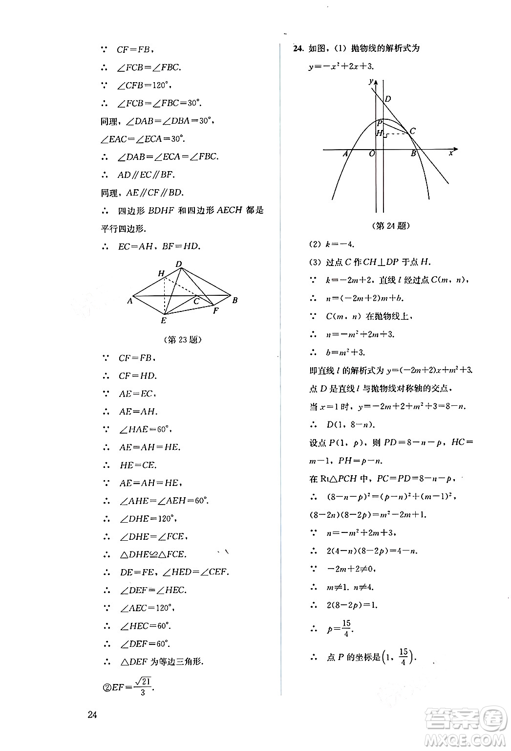 人民教育出版社2024年秋人教金學(xué)典同步練習(xí)冊(cè)同步解析與測(cè)評(píng)九年級(jí)數(shù)學(xué)上冊(cè)人教版答案