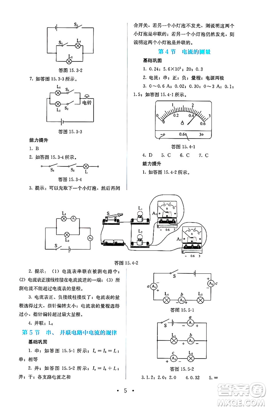 人民教育出版社2024年秋人教金學(xué)典同步練習(xí)冊同步解析與測評九年級物理上冊人教版答案