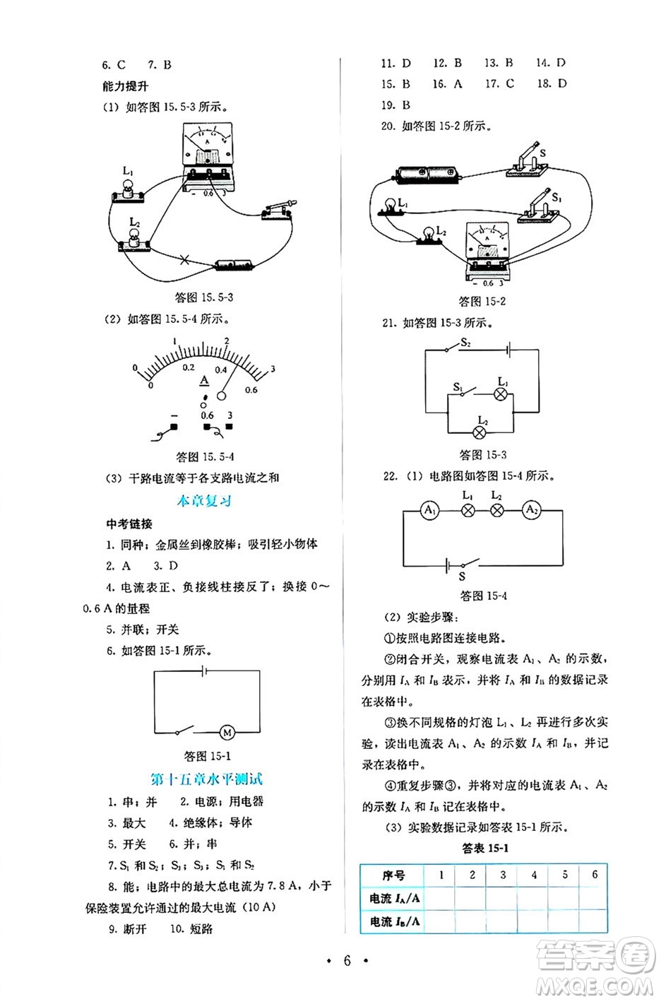 人民教育出版社2024年秋人教金學(xué)典同步練習(xí)冊同步解析與測評九年級物理上冊人教版答案